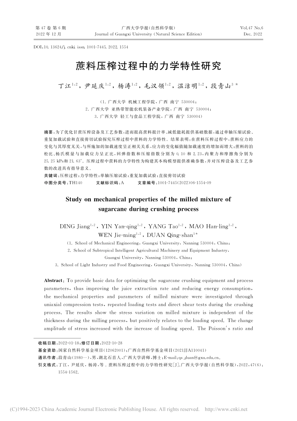 蔗料压榨过程中的力学特性研究_丁江.pdf_第1页