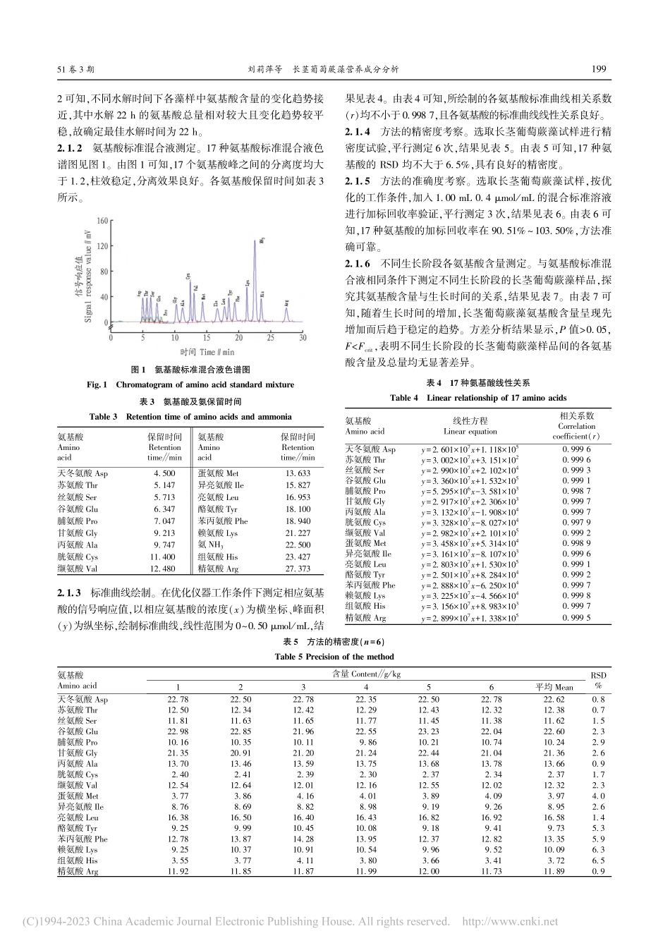 长茎葡萄蕨藻营养成分分析_刘莉萍.pdf_第3页