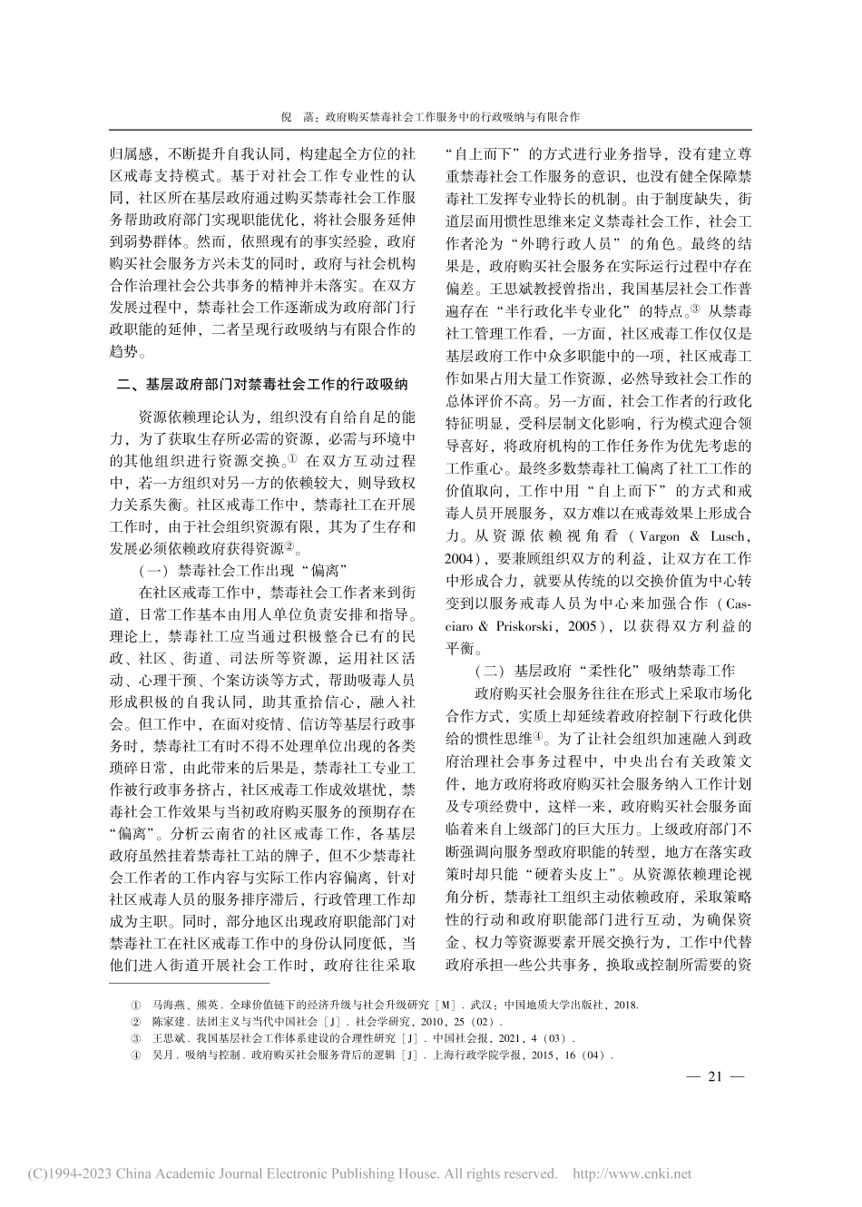政府购买禁毒社会工作服务中的行政吸纳与有限合作_倪菡.pdf_第2页