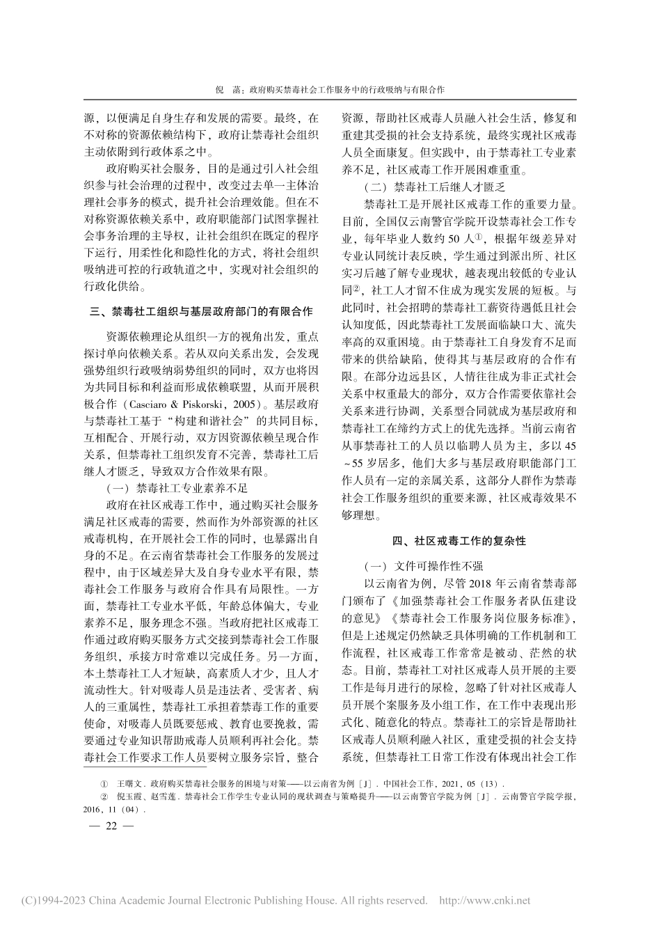 政府购买禁毒社会工作服务中的行政吸纳与有限合作_倪菡.pdf_第3页