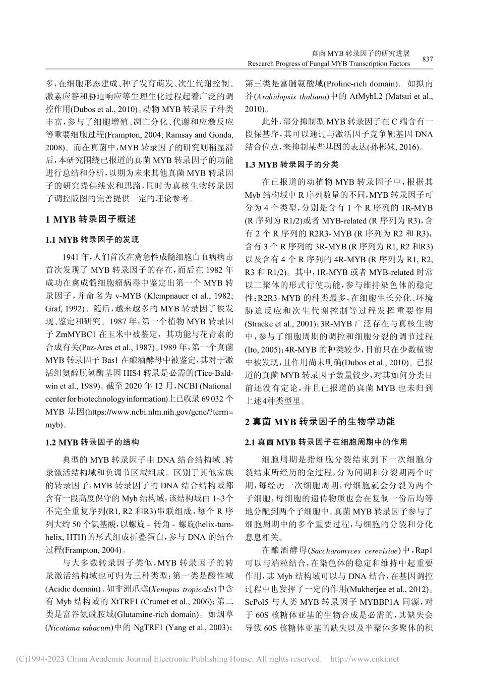 真菌MYB转录因子的研究进展_裴梦甜.pdf_第2页