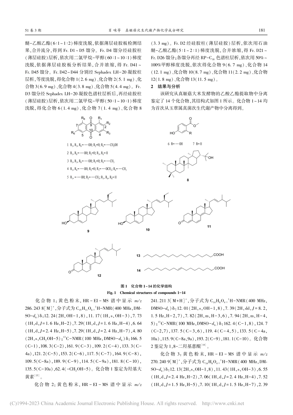 真姬菇次生代谢产物化学成分研究_肖咪.pdf_第2页