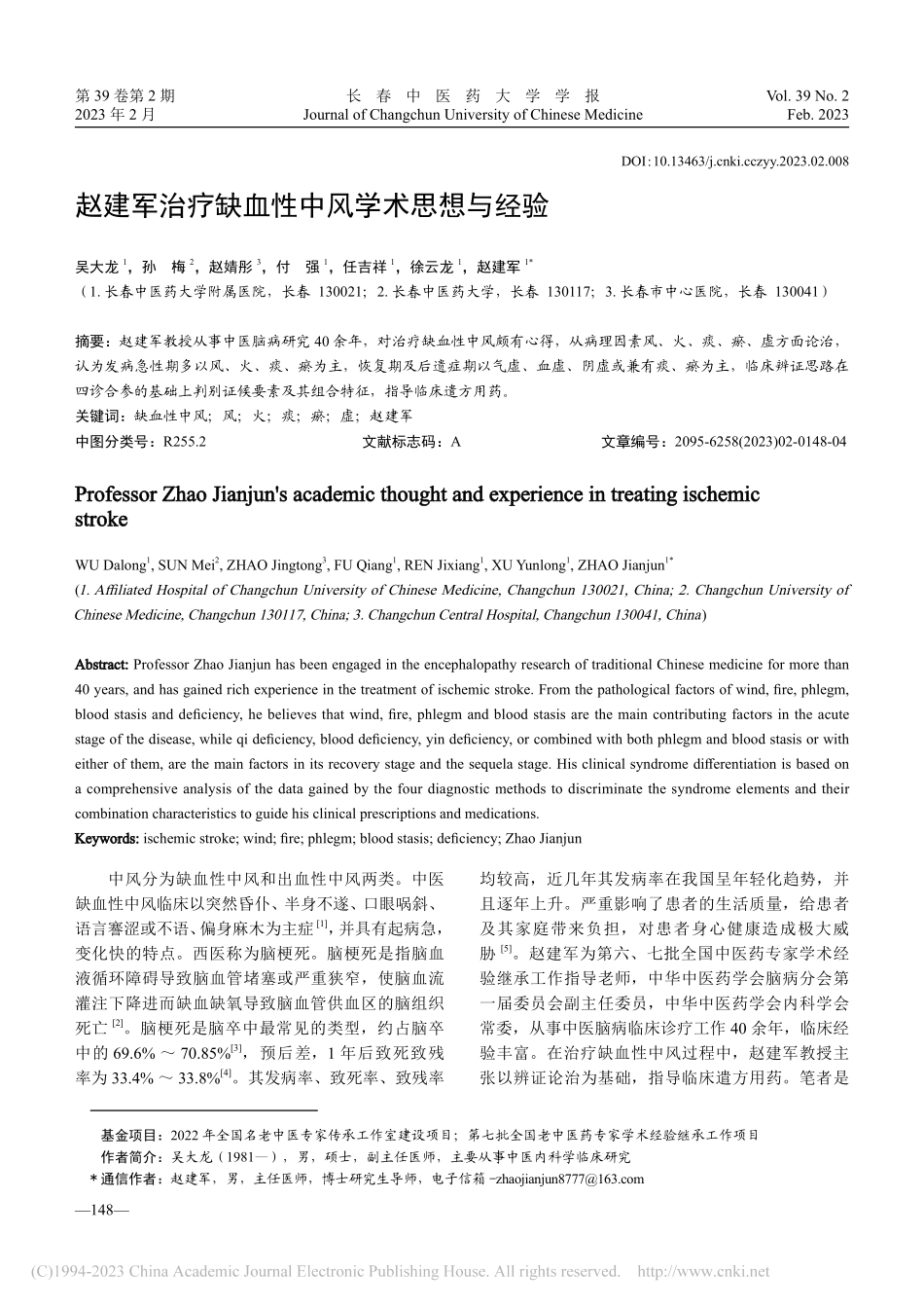 赵建军治疗缺血性中风学术思想与经验_吴大龙.pdf_第1页