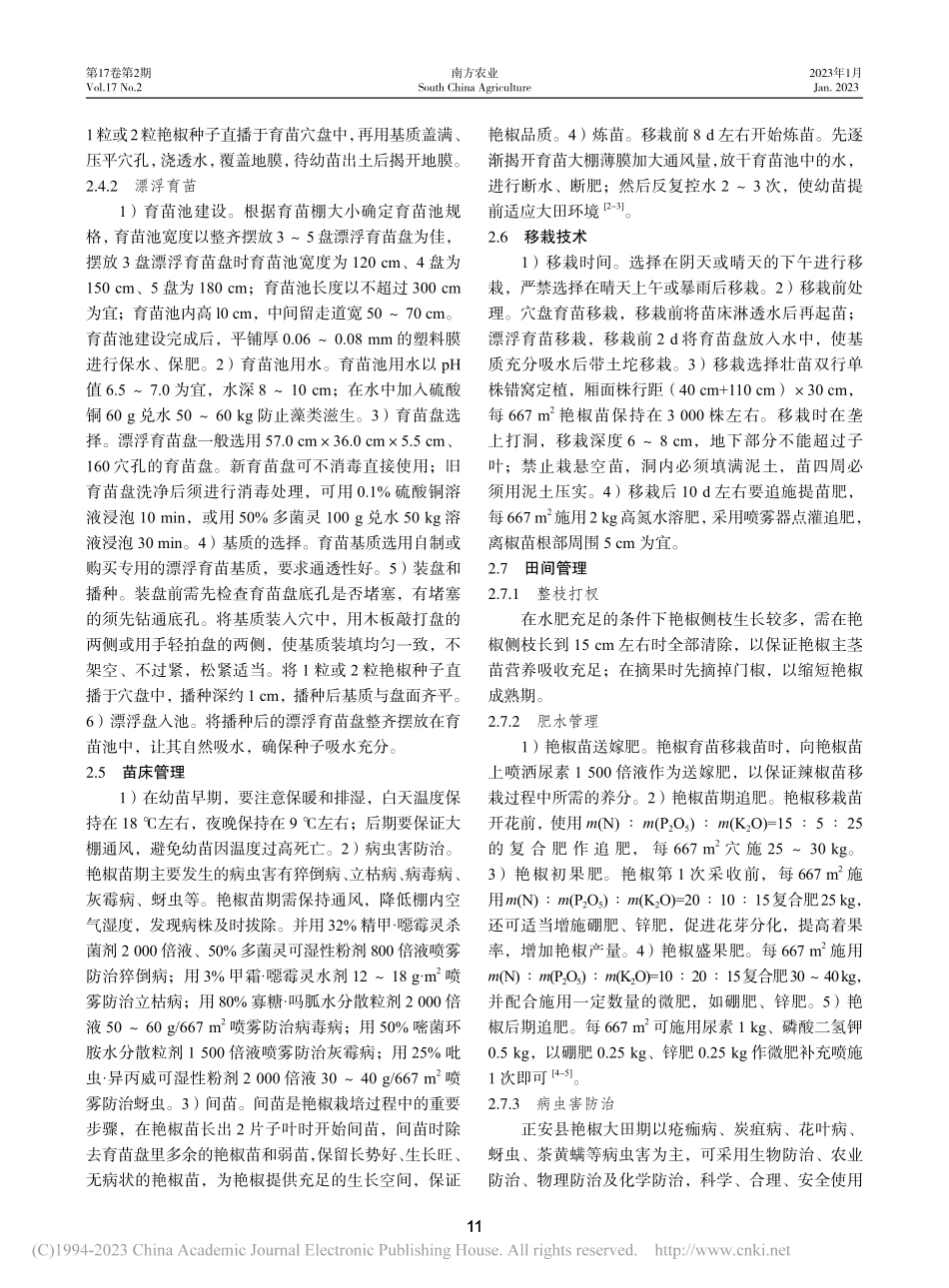 正安县艳椒高产栽培技术要点_雷琦.pdf_第2页