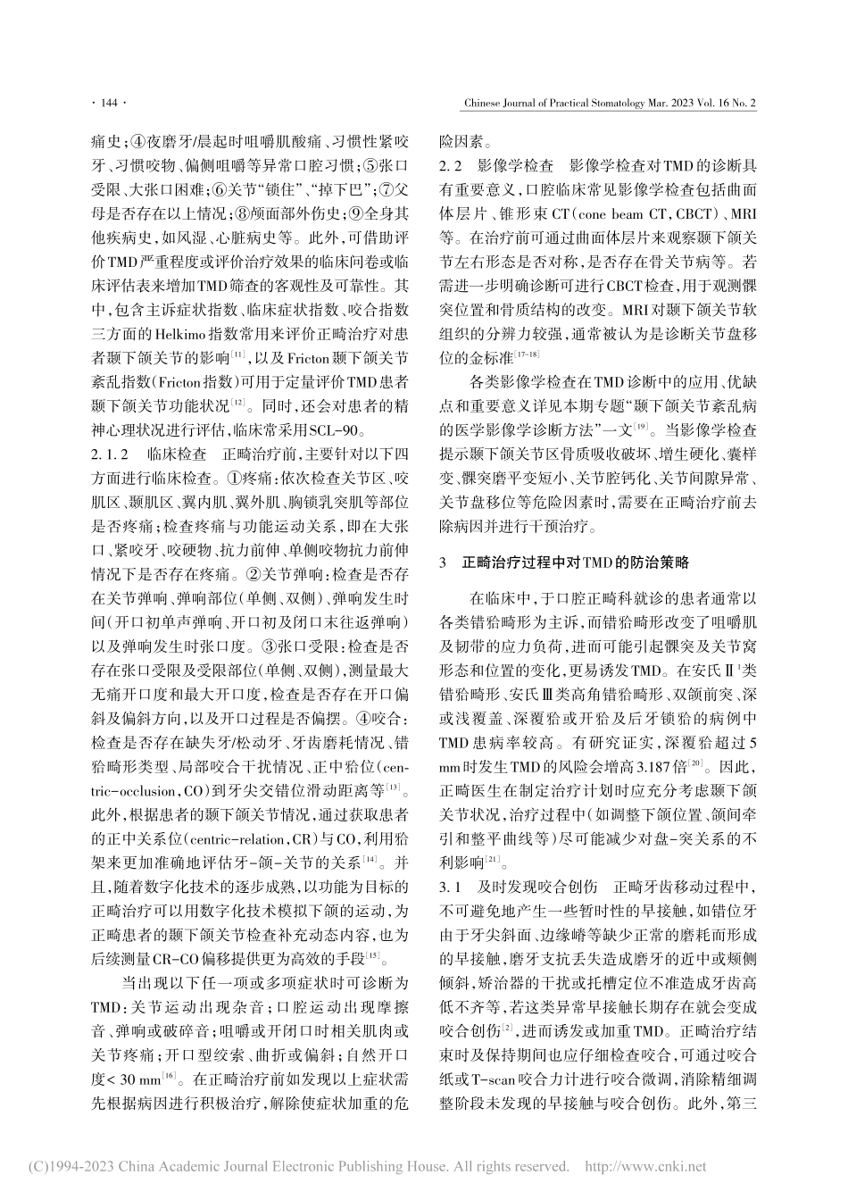 正畸治疗中对颞下颌关节紊乱病的防治策略_冯靖雯.pdf_第2页