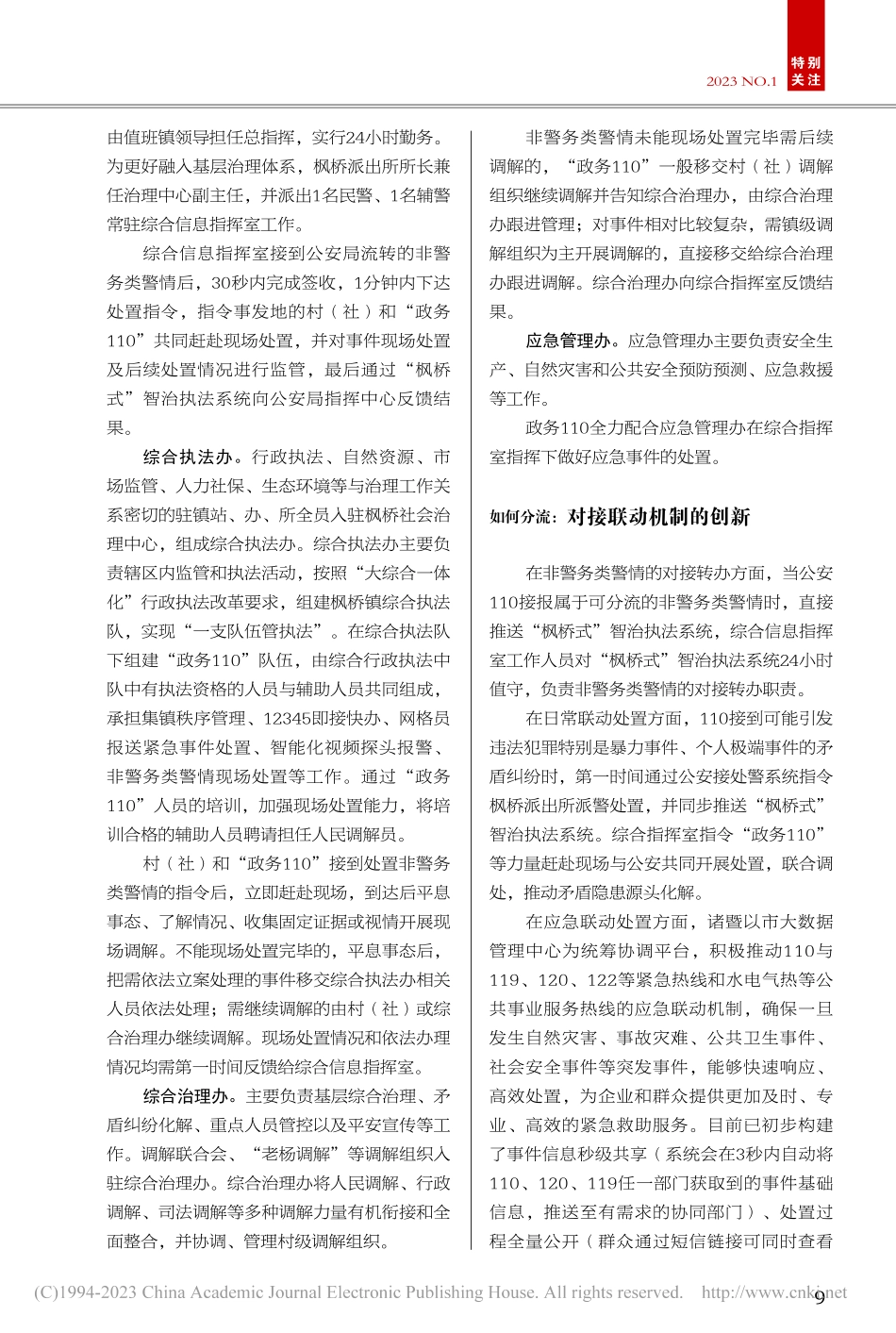 浙江诸暨的非警务类警情分流...探索与创新——以枫桥镇为例_谢琦.pdf_第2页
