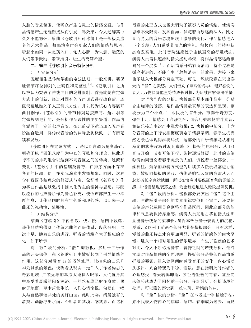 筝曲《苍歌引》之音乐特征与演奏研析_陈思羽.pdf_第2页