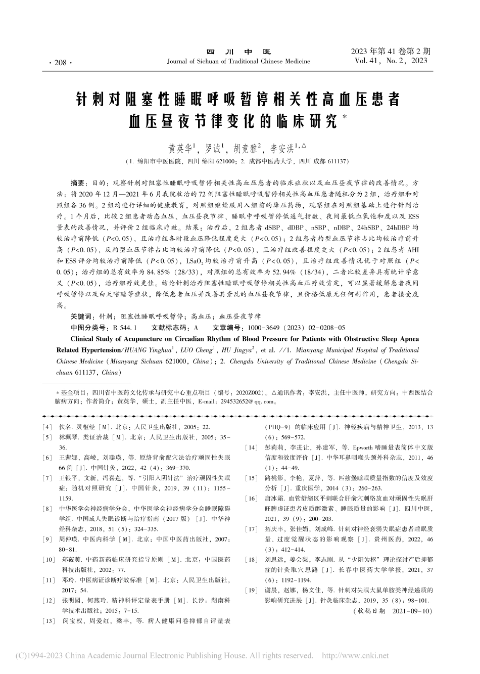 针刺对阻塞性睡眠呼吸暂停相...血压昼夜节律变化的临床研究_黄英华.pdf_第1页