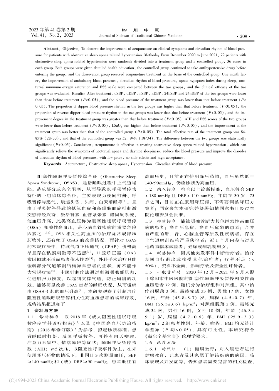 针刺对阻塞性睡眠呼吸暂停相...血压昼夜节律变化的临床研究_黄英华.pdf_第2页
