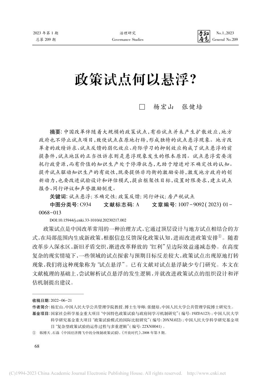 政策试点何以悬浮__杨宏山.pdf_第1页