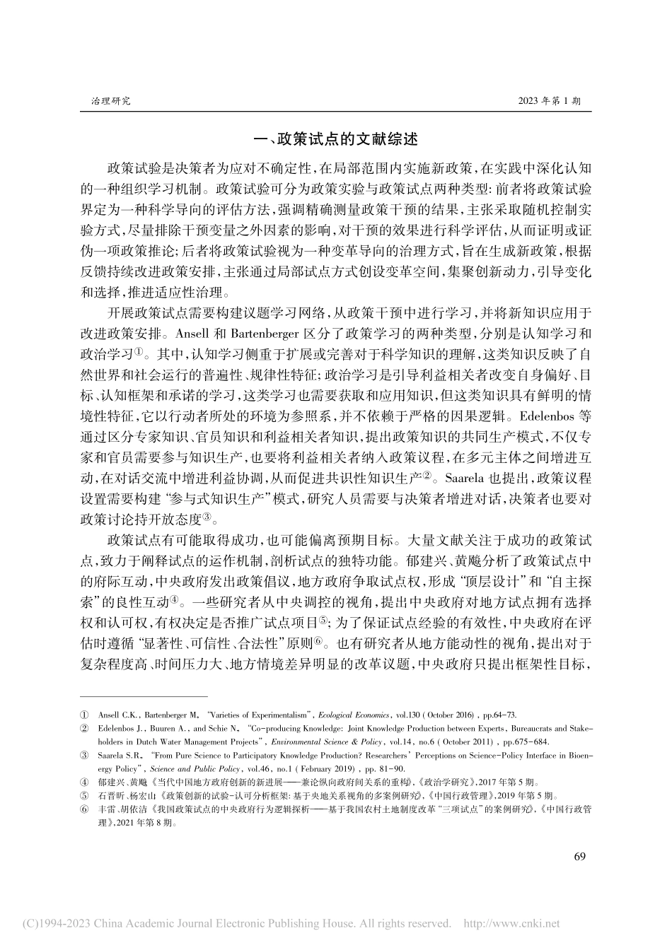 政策试点何以悬浮__杨宏山.pdf_第2页