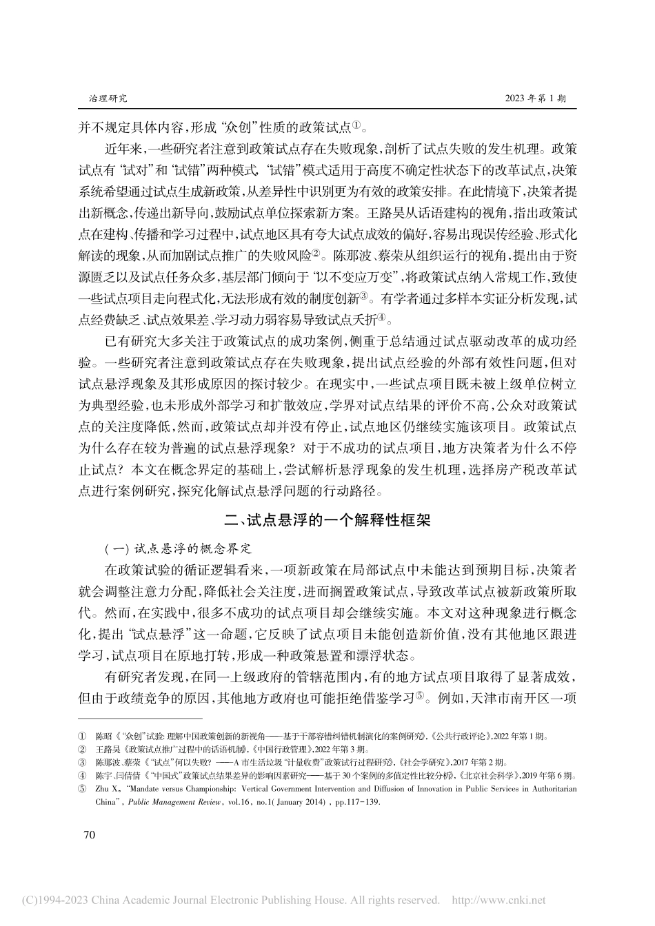 政策试点何以悬浮__杨宏山.pdf_第3页