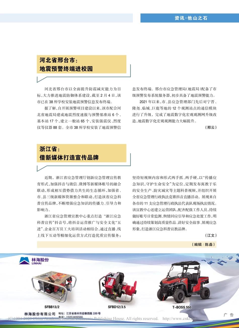 浙江省：借新媒体打造宣传品牌_江文.pdf_第1页