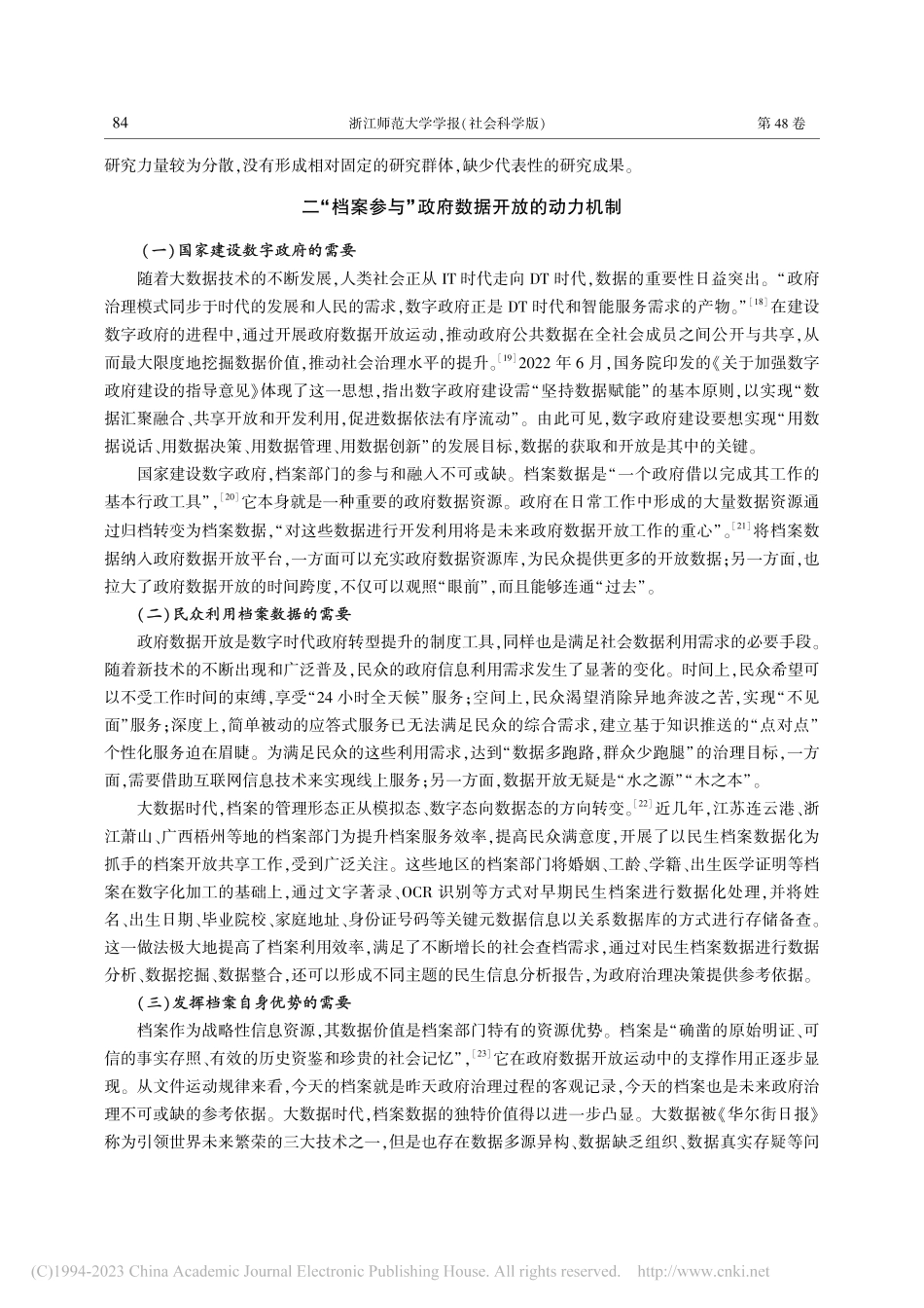 政府数据开放的“档案参与”_历程、角色与路径_易涛.pdf_第3页