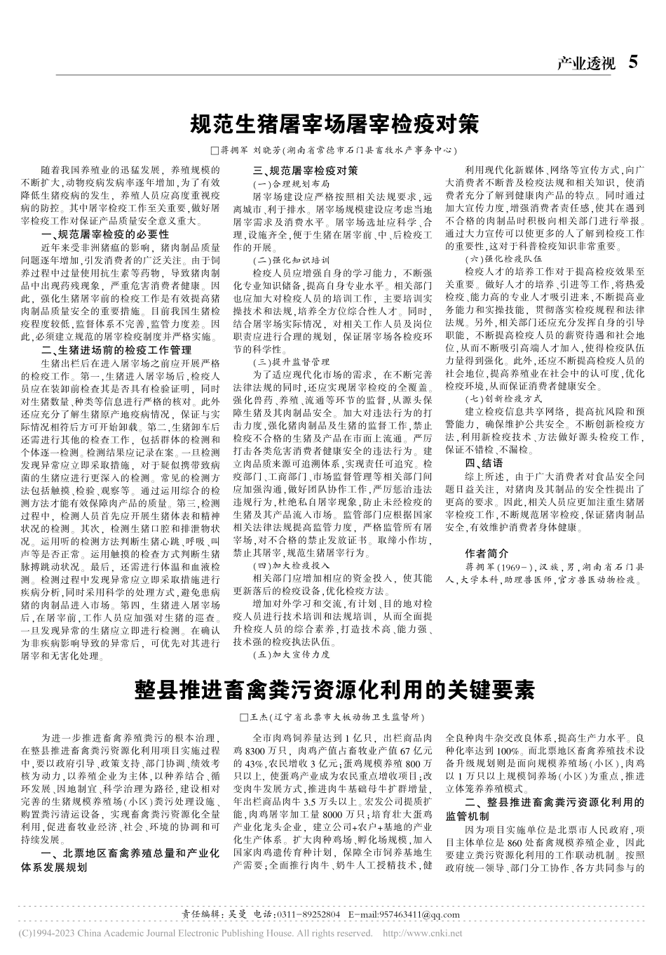 整县推进畜禽粪污资源化利用的关键要素_王杰.pdf_第1页