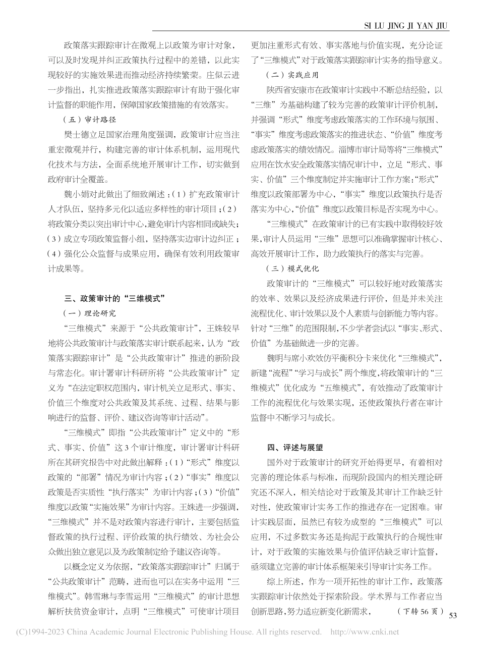 政策落实跟踪审计文献综述_赵婉迪.pdf_第2页