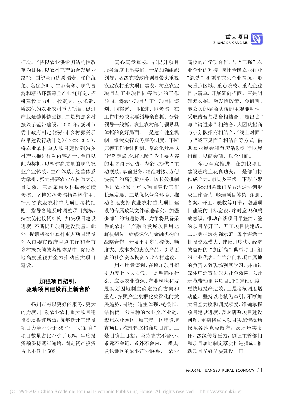 整合资源强化招商__推动项目提质增效_吴华.pdf_第2页
