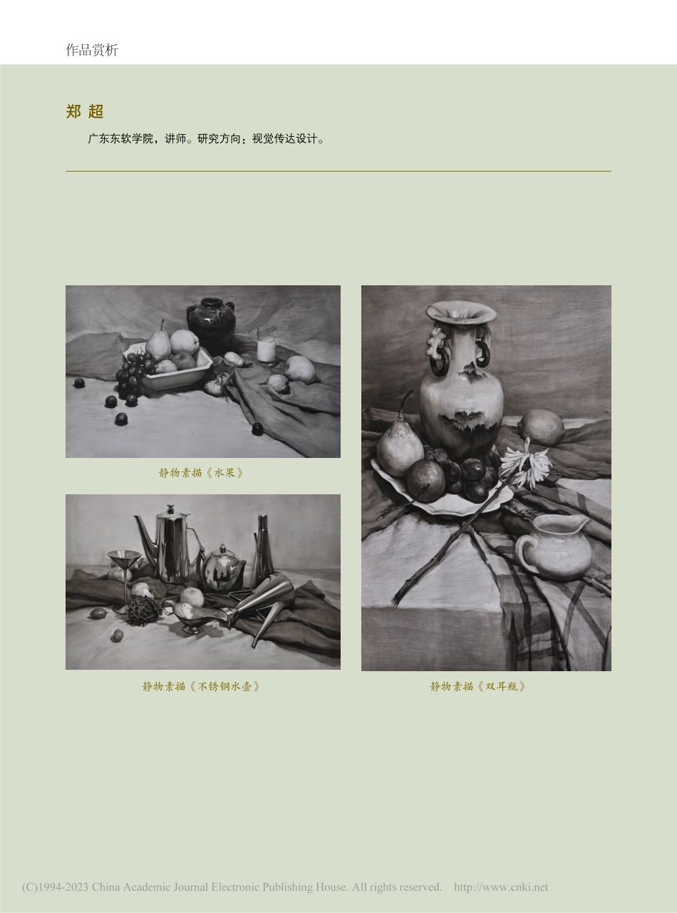 郑超作品_郑超.pdf_第1页