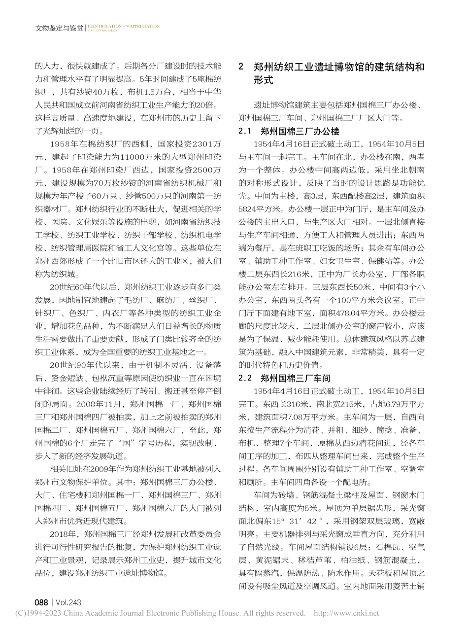 郑州纺织工业遗址博物馆建筑历史与价值_刘博.pdf_第2页