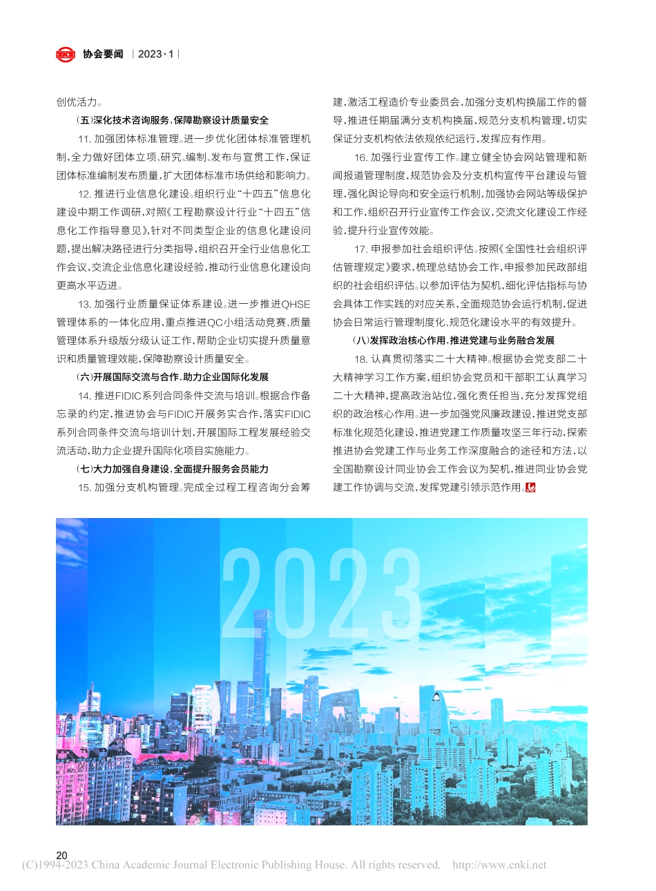 中国勘察设计协会2023年重点工作.pdf_第2页