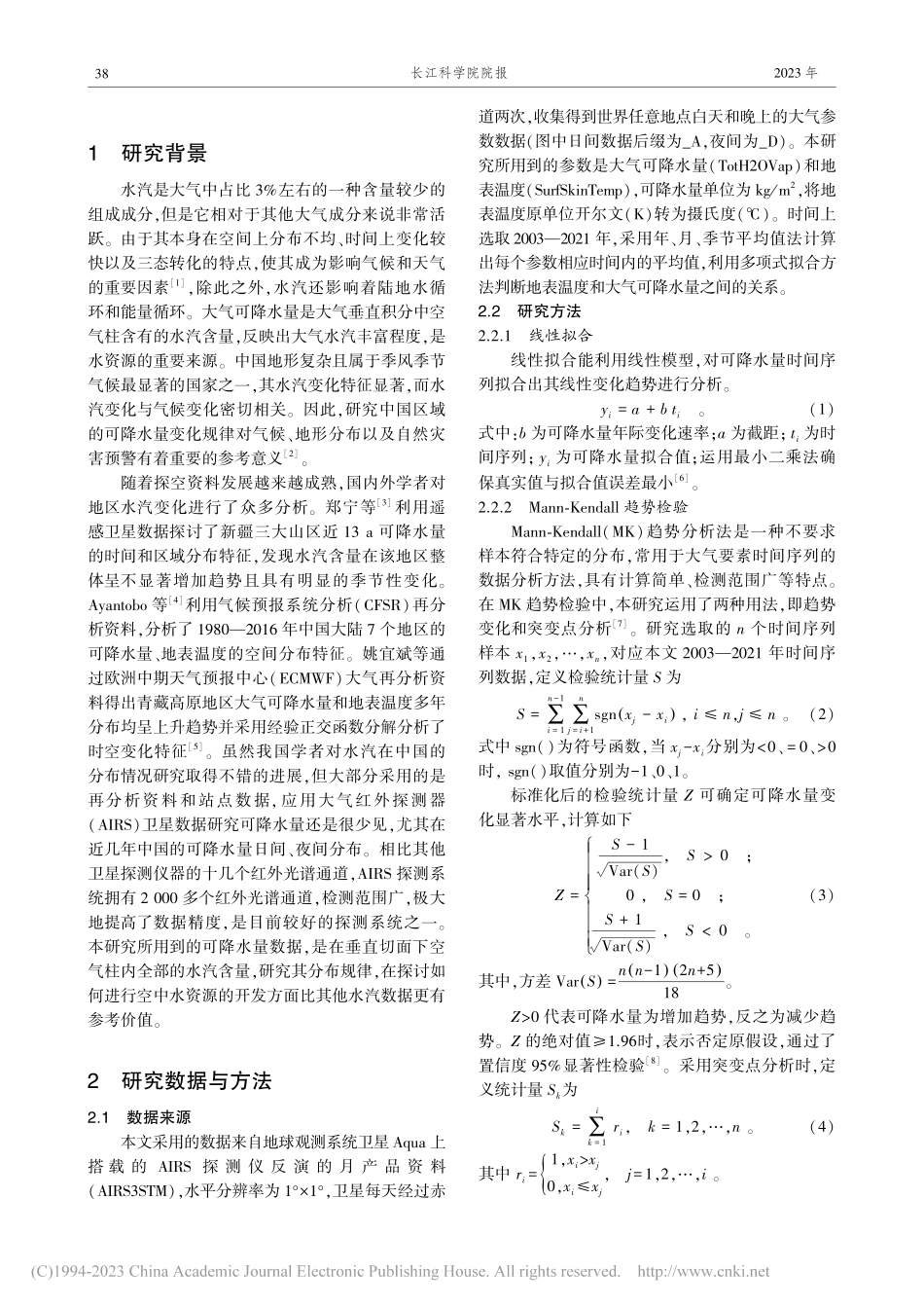 中国可降水量时空分布及其变化趋势分析_黄双庆.pdf_第2页