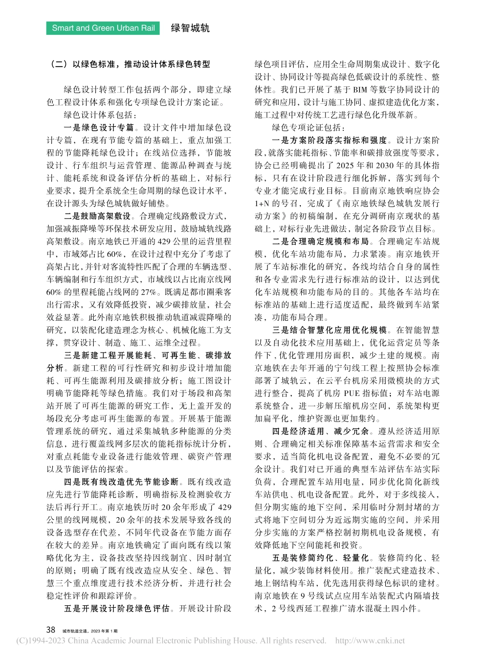 中国城市轨道交通绿色城轨发...六：全面绿色转型行动（上）_王健.pdf_第3页