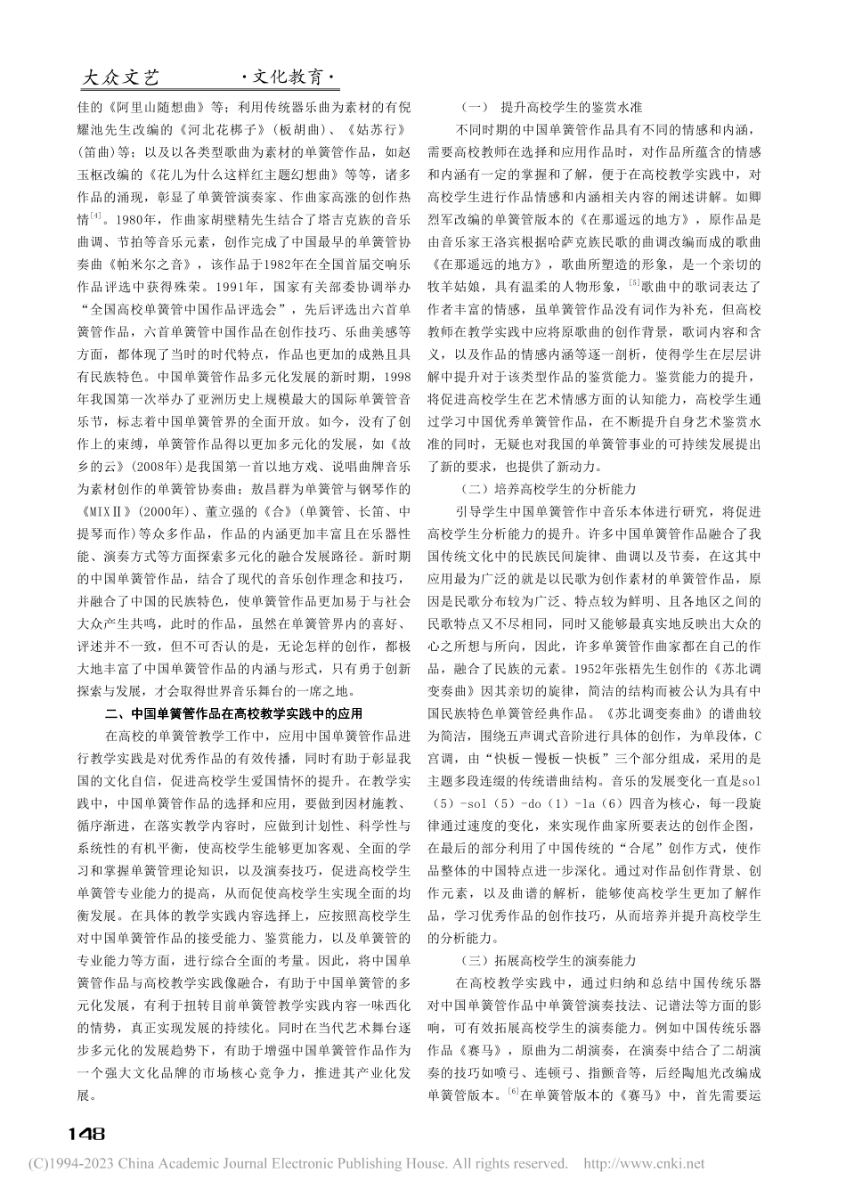 中国单簧管作品在高校教学实践中的应用研究_董乐晨.pdf_第2页