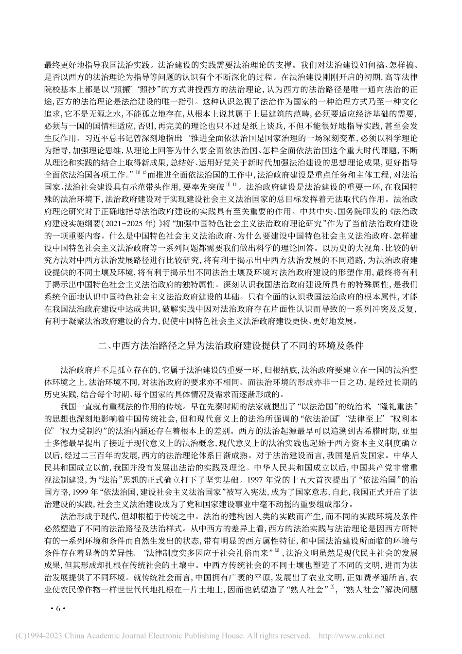 中国特色社会主义法治政府的根本属性探究_张宇.pdf_第2页