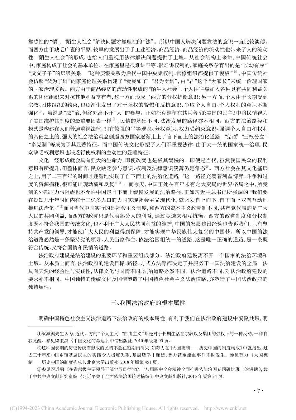 中国特色社会主义法治政府的根本属性探究_张宇.pdf_第3页