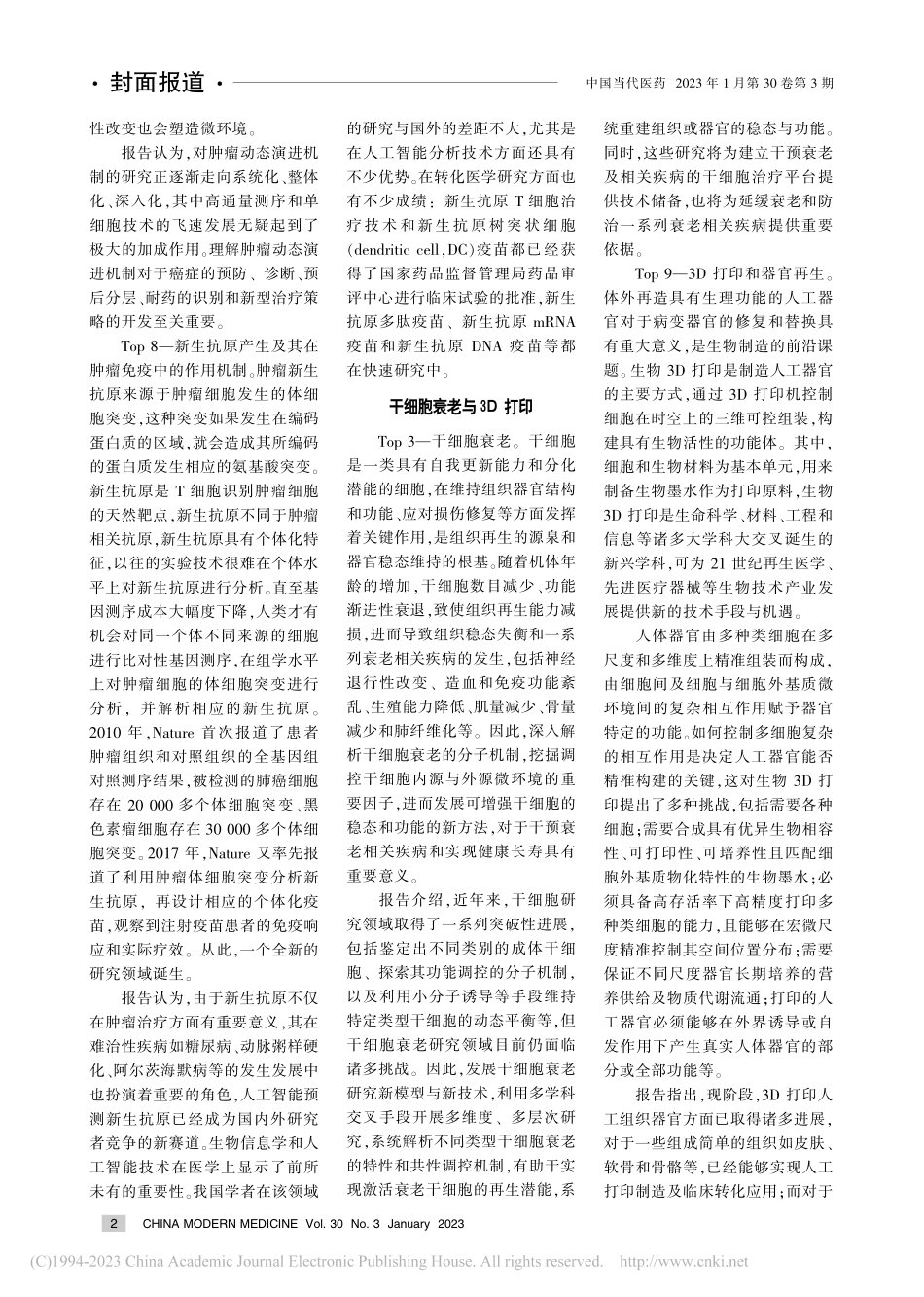 中国工程院发布《全球工程前沿2022》报告_潘锋.pdf_第2页