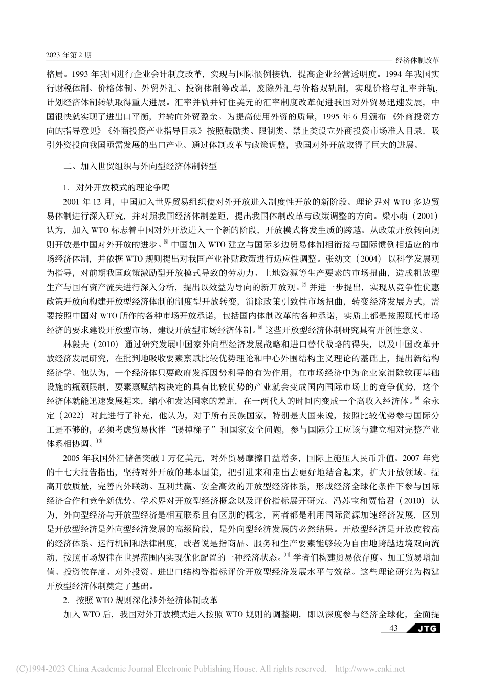 中国对外开放：理论创新与制度变迁_全毅.pdf_第3页