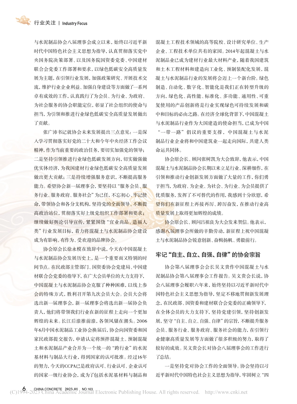 中国混凝土与水泥制品协会第九次会员大会隆重举行_张红.pdf_第2页