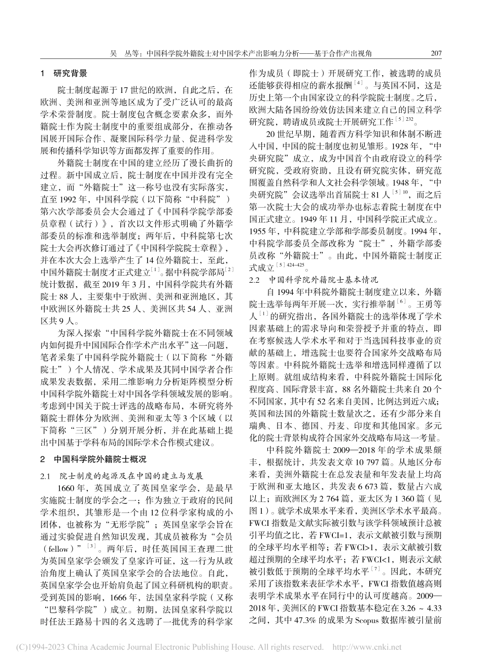 中国科学院外籍院士对中国学...力分析——基于合作产出视角_吴丛.pdf_第2页
