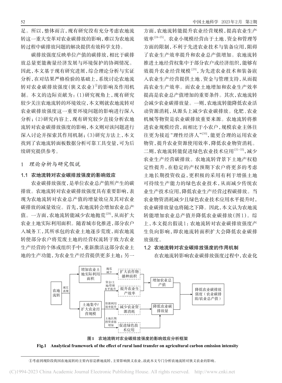 中国农地流转对农业碳排放强度的影响及作用机制研究_吉雪强.pdf_第2页