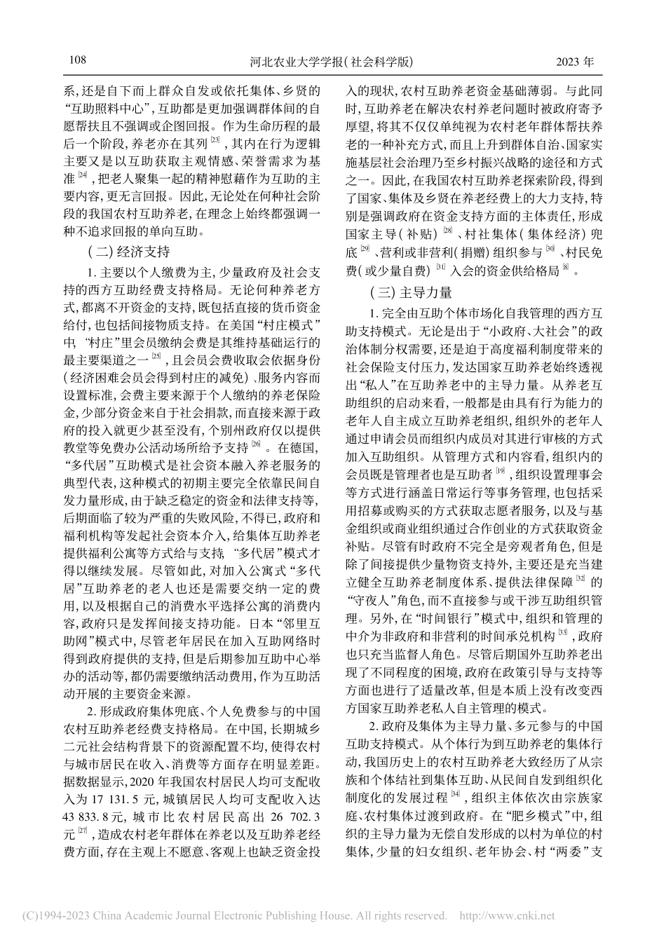 中国农村互助养老可持续发展之路_基于中西方的比较分析_李凯.pdf_第3页
