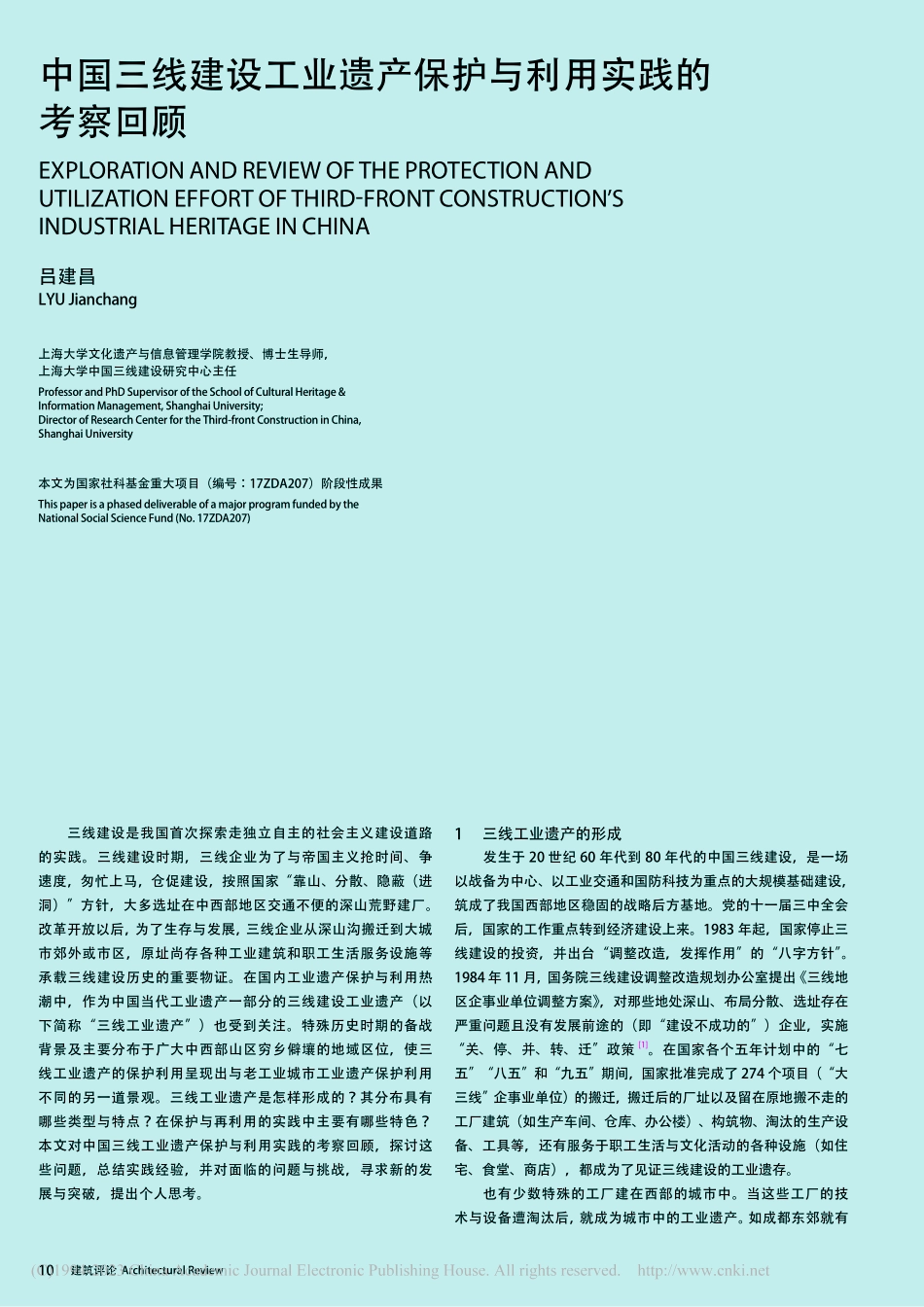 中国三线建设工业遗产保护与利用实践的考察回顾_吕建昌.pdf_第1页