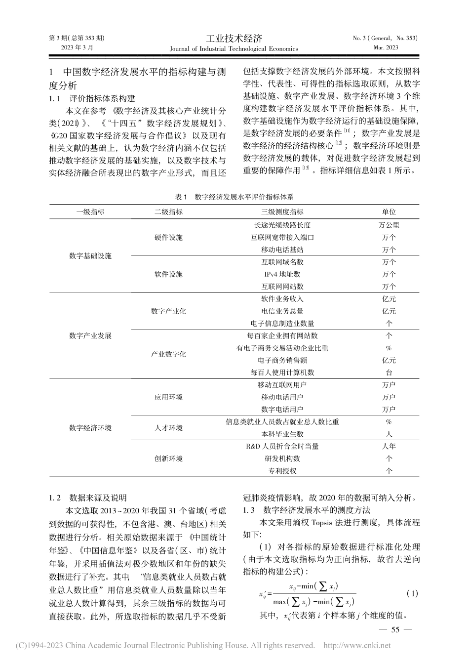 中国数字经济发展水平测度、时空格局与区域差异研究_何地.pdf_第2页