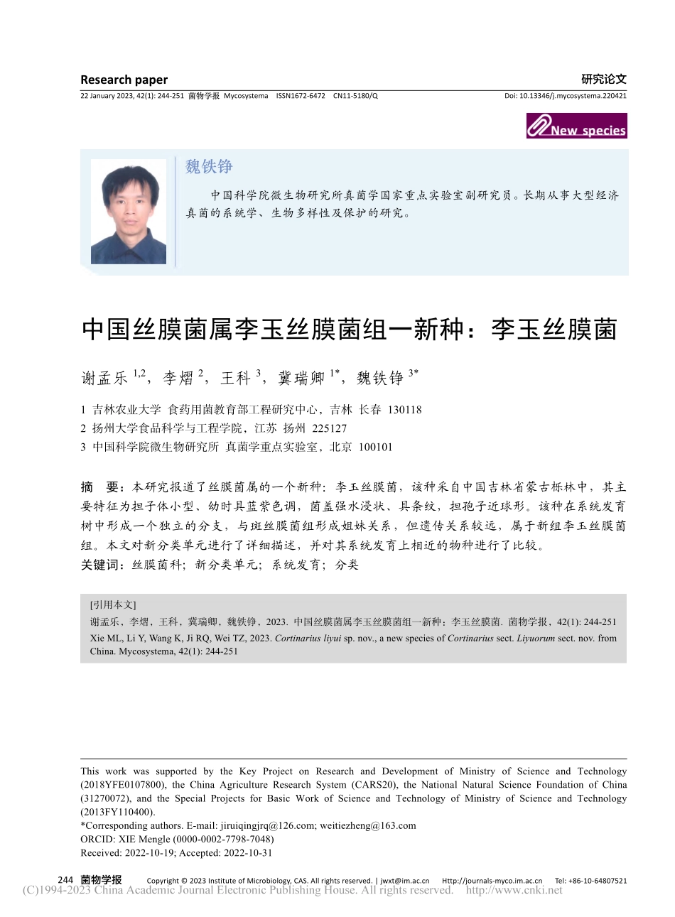 中国丝膜菌属李玉丝膜菌组一新种：李玉丝膜菌（英文）_谢孟乐.pdf_第1页