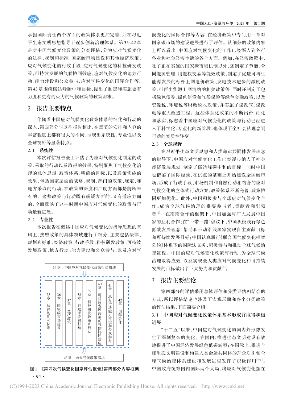 中国特色应对气候变化政策体...家评估报告·第四部分》解读_范英.pdf_第2页