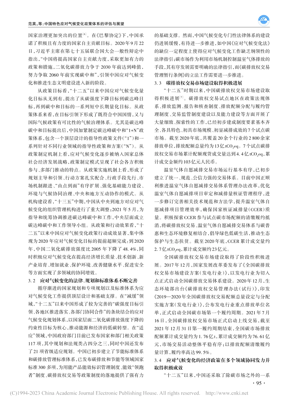 中国特色应对气候变化政策体...家评估报告·第四部分》解读_范英.pdf_第3页