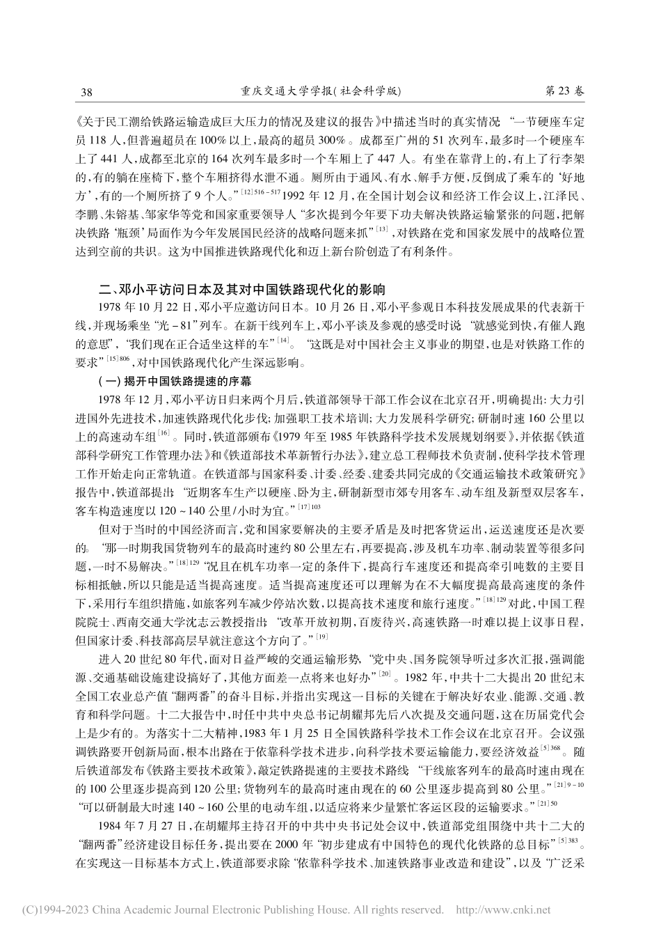 中国铁路迈向高速的初期努力...实践(1978—1992)_张宝运.pdf_第3页