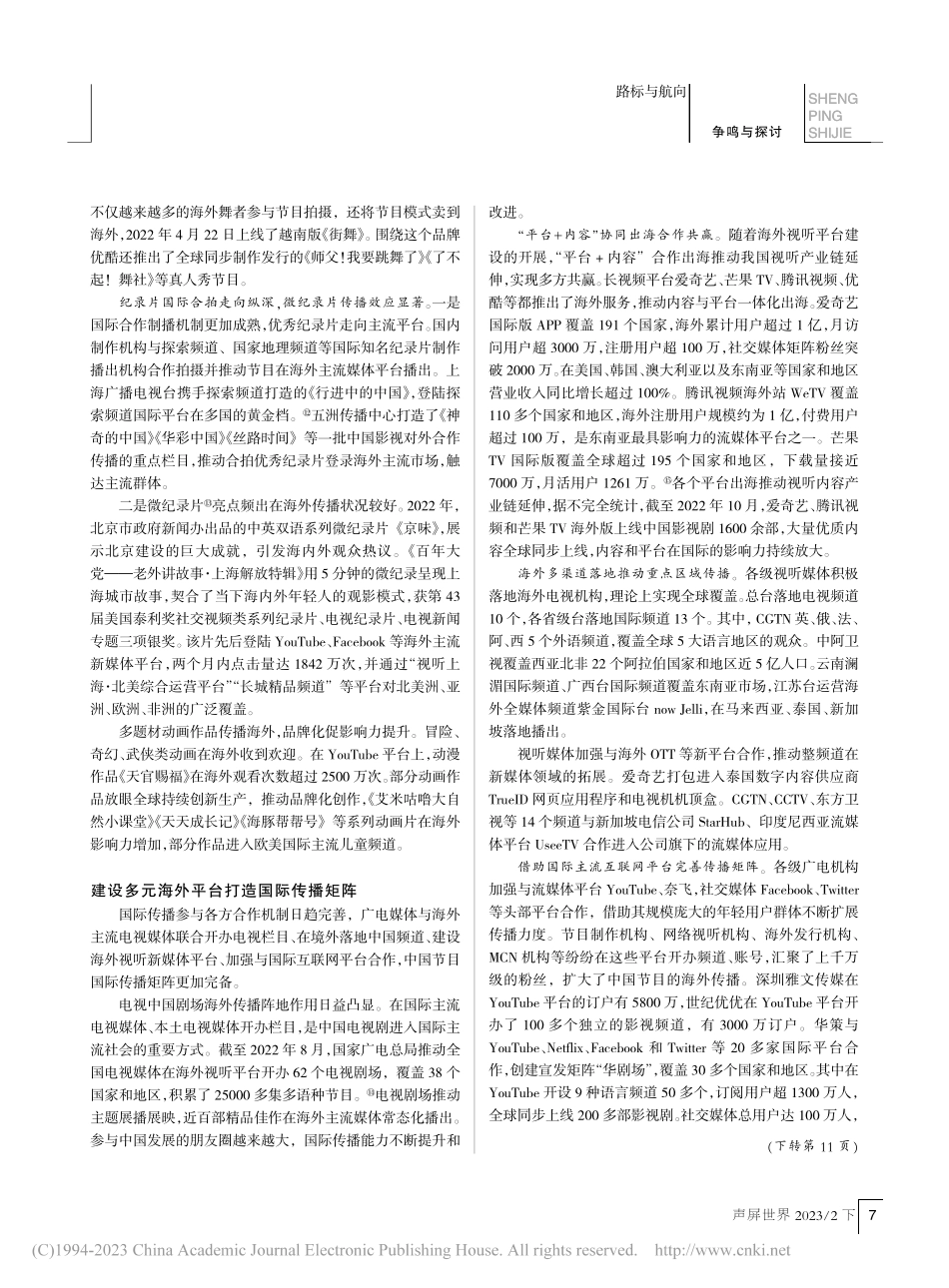 中国视听国际传播进入合作出海新阶段_周菁.pdf_第3页