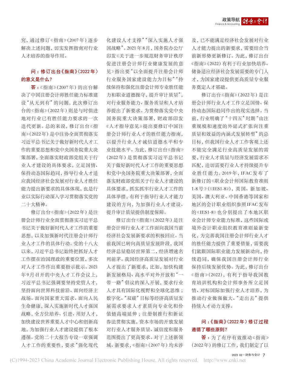 中注协负责人就修订印发《中...人才胜任能力指南》答记者问.pdf_第2页