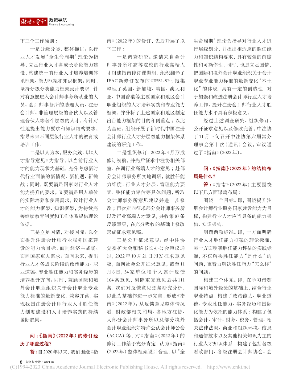 中注协负责人就修订印发《中...人才胜任能力指南》答记者问.pdf_第3页