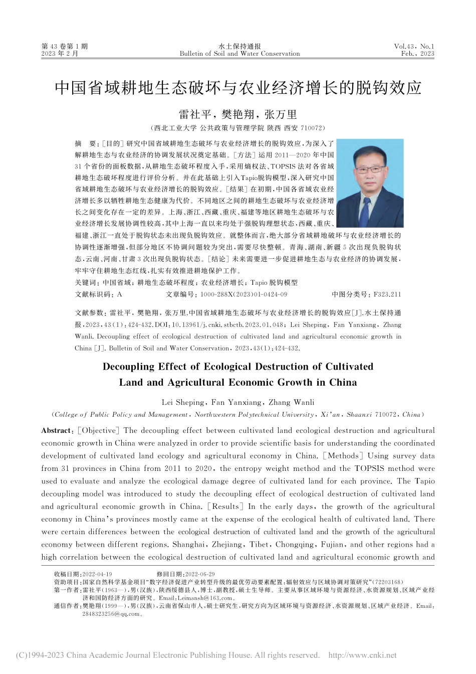 中国省域耕地生态破坏与农业经济增长的脱钩效应_雷社平.pdf_第1页