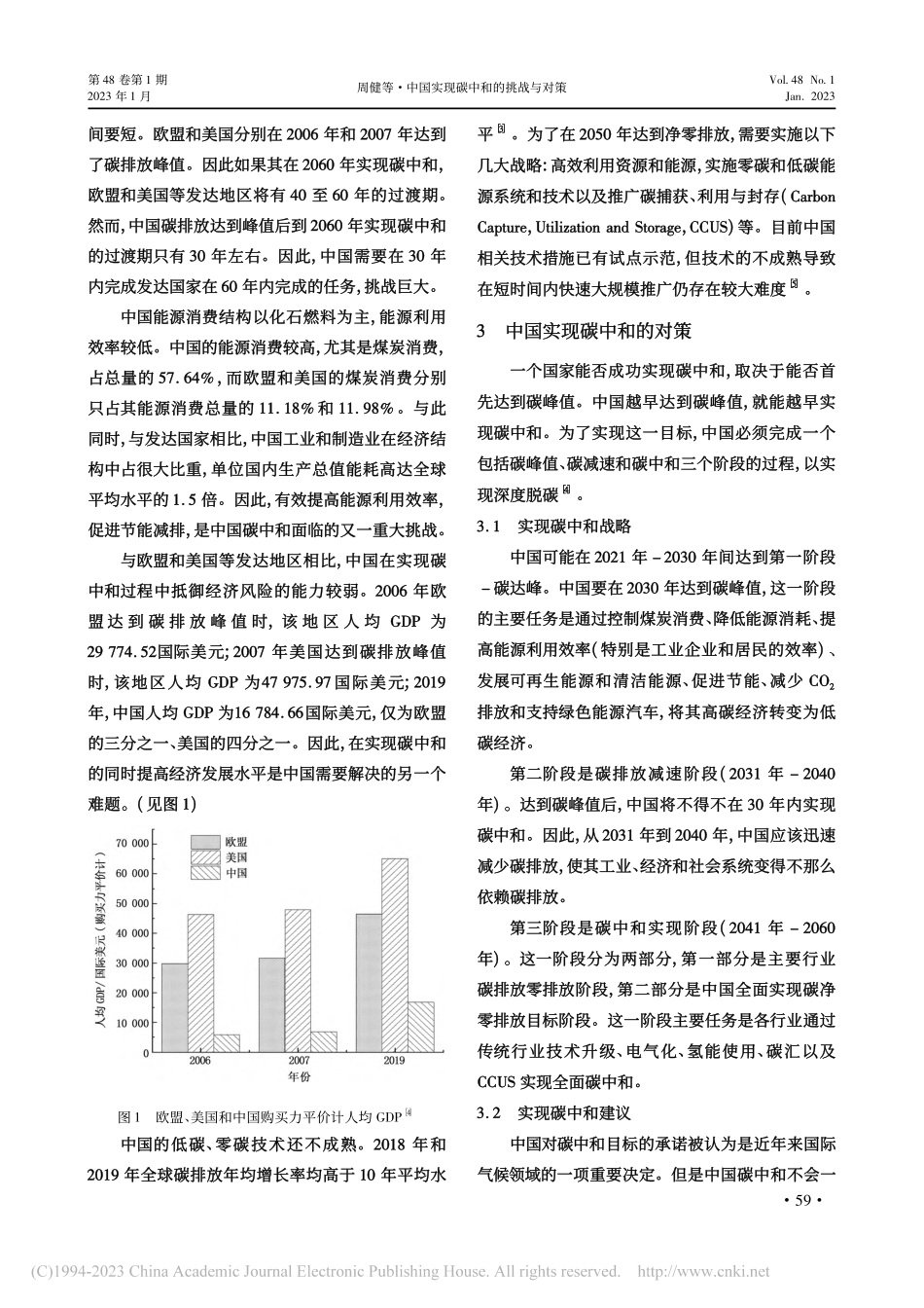 中国实现碳中和的挑战与对策_周健.pdf_第3页