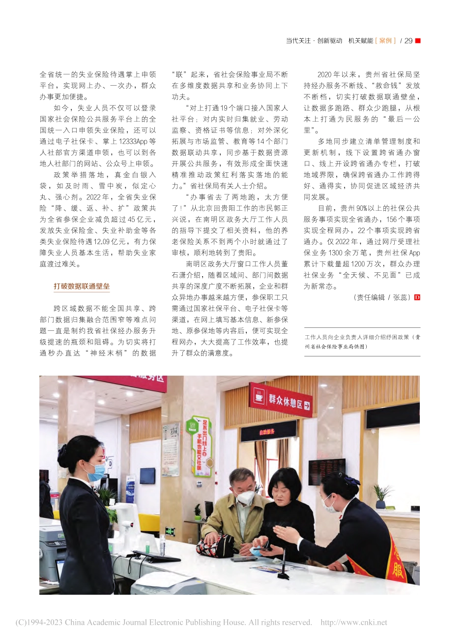 助企纾困稳岗保就业_牟元媛.pdf_第2页