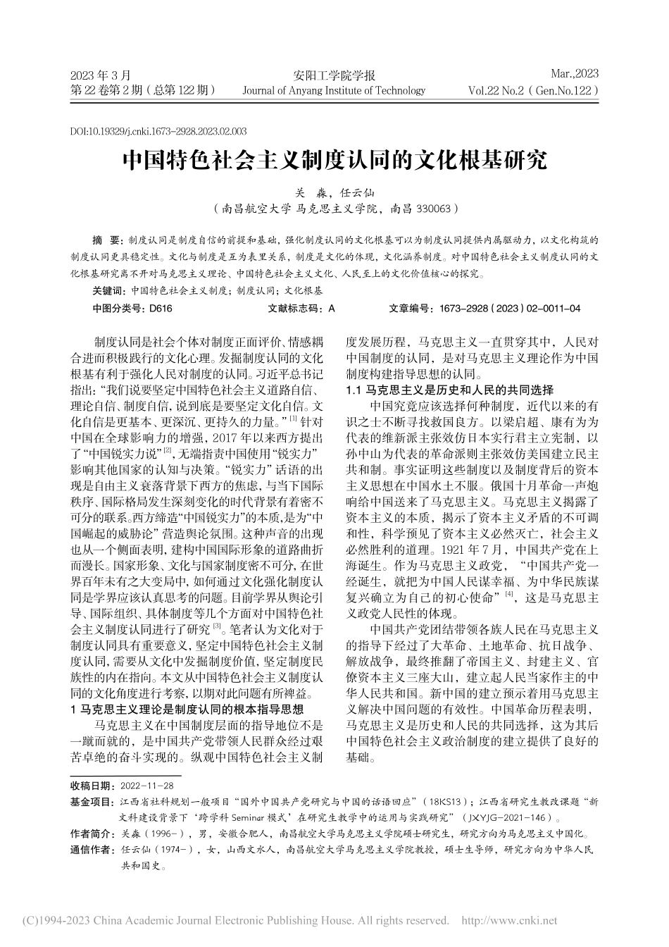 中国特色社会主义制度认同的文化根基研究_关淼.pdf_第1页