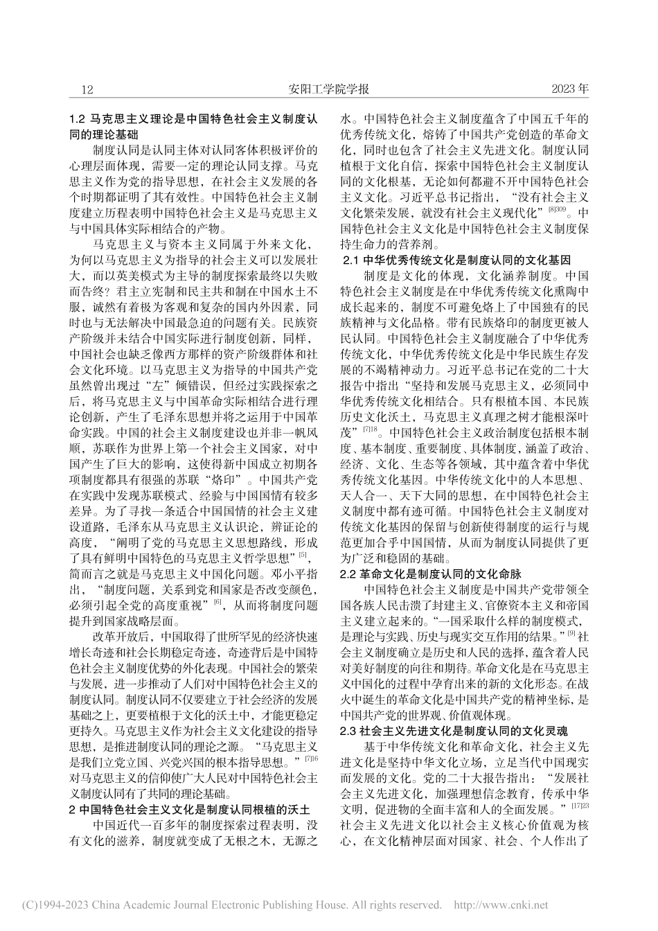 中国特色社会主义制度认同的文化根基研究_关淼.pdf_第2页