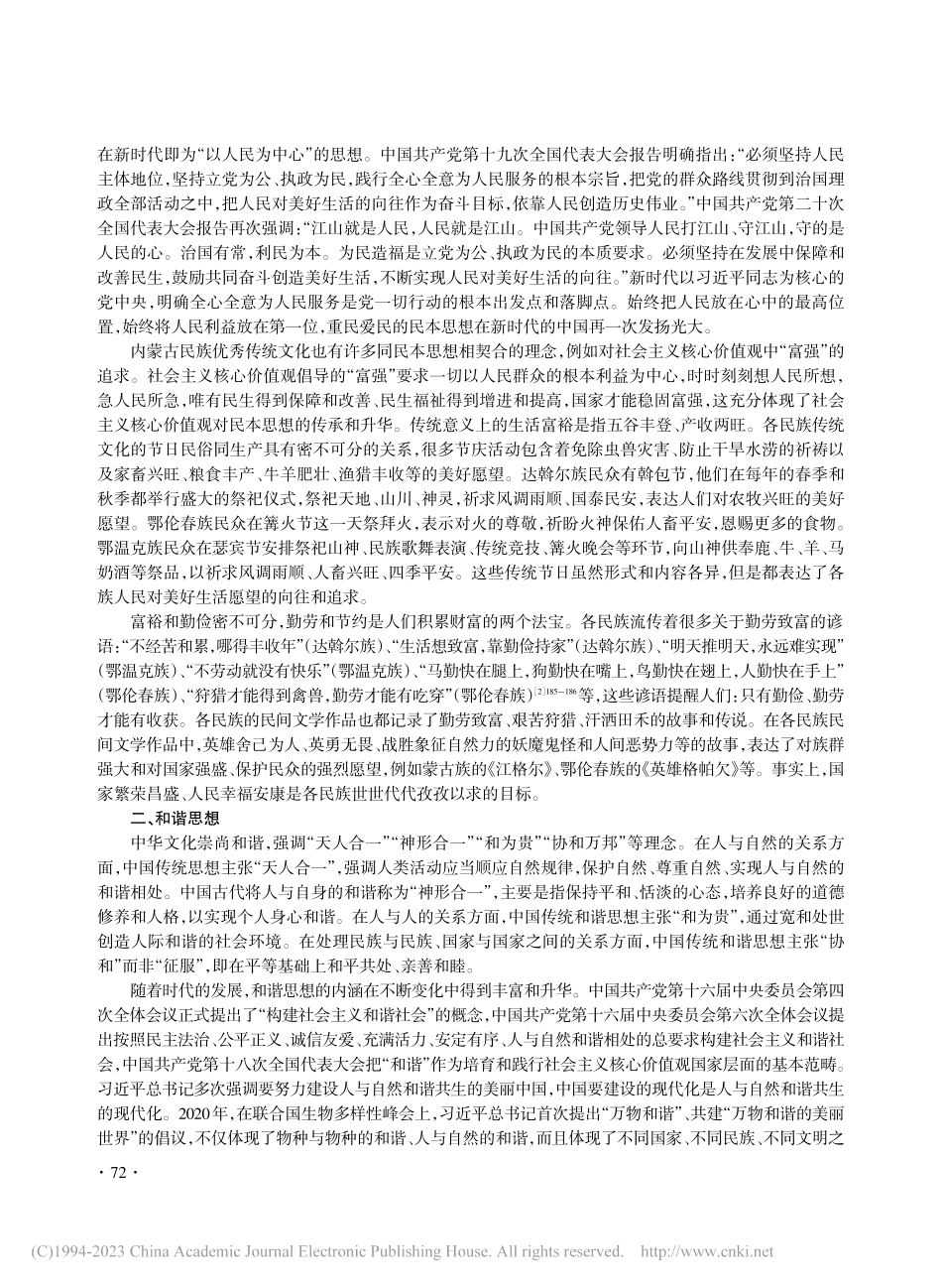 中华文化认同视角下内蒙古民...中华文化的层次自相似性释析_德红英.pdf_第2页